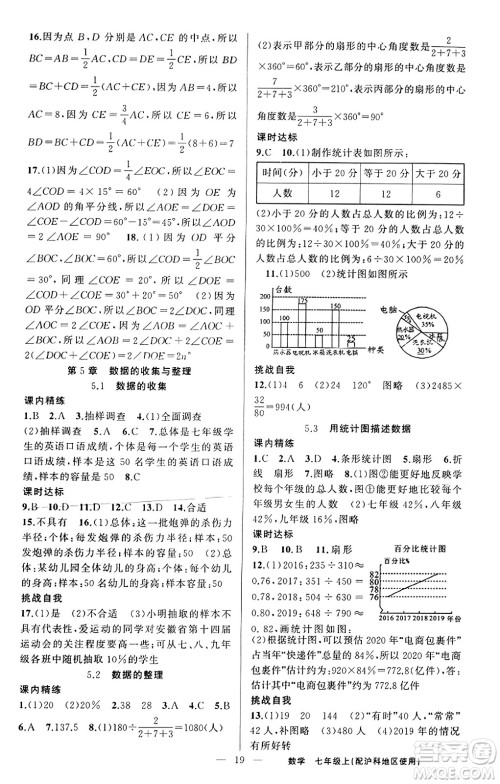 新疆青少年出版社2023年秋黄冈金牌之路练闯考七年级数学上册沪科版答案