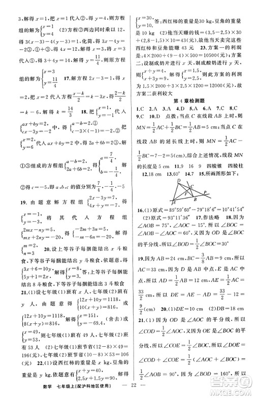 新疆青少年出版社2023年秋黄冈金牌之路练闯考七年级数学上册沪科版答案