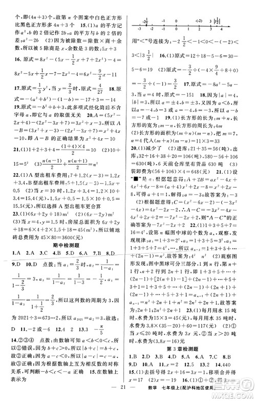 新疆青少年出版社2023年秋黄冈金牌之路练闯考七年级数学上册沪科版答案