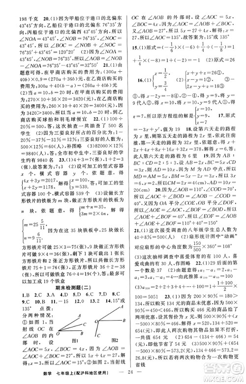 新疆青少年出版社2023年秋黄冈金牌之路练闯考七年级数学上册沪科版答案