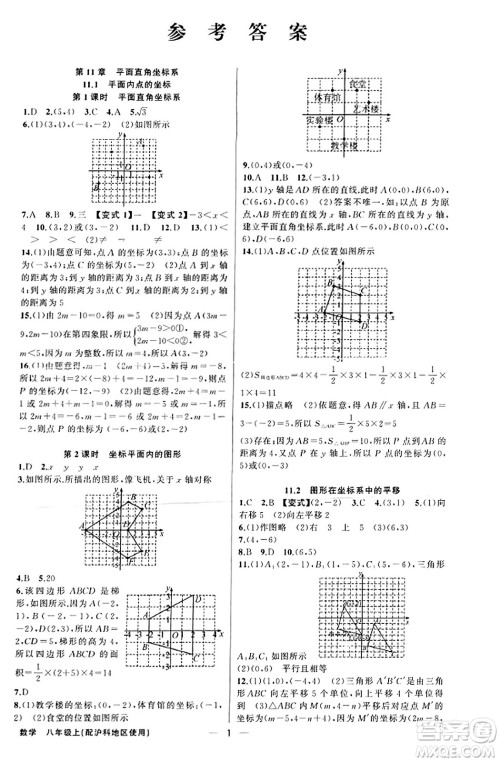 新疆青少年出版社2023年秋黄冈金牌之路练闯考八年级数学上册沪科版答案