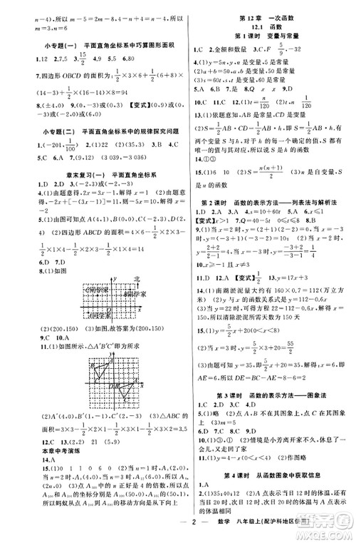 新疆青少年出版社2023年秋黄冈金牌之路练闯考八年级数学上册沪科版答案