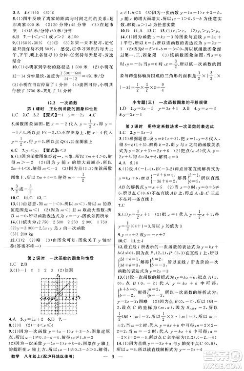 新疆青少年出版社2023年秋黄冈金牌之路练闯考八年级数学上册沪科版答案