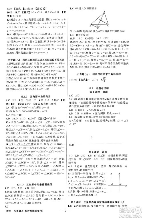 新疆青少年出版社2023年秋黄冈金牌之路练闯考八年级数学上册沪科版答案