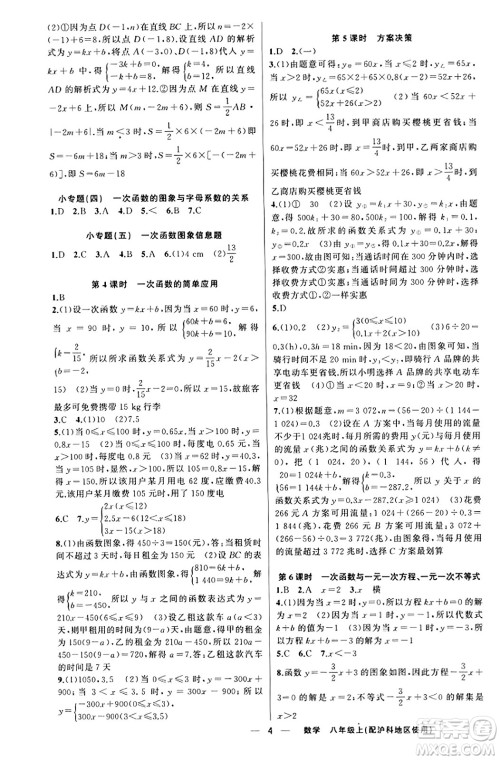 新疆青少年出版社2023年秋黄冈金牌之路练闯考八年级数学上册沪科版答案
