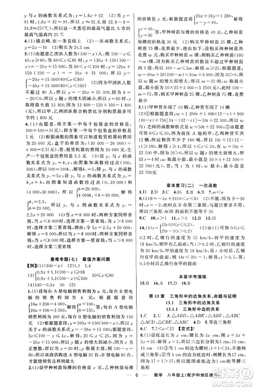 新疆青少年出版社2023年秋黄冈金牌之路练闯考八年级数学上册沪科版答案