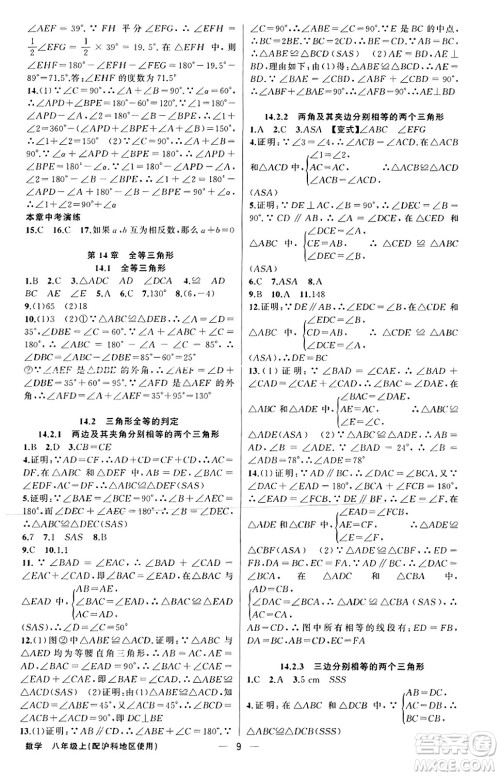新疆青少年出版社2023年秋黄冈金牌之路练闯考八年级数学上册沪科版答案