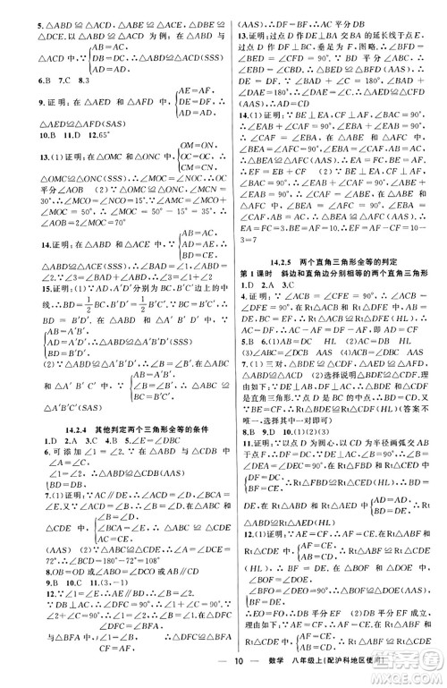 新疆青少年出版社2023年秋黄冈金牌之路练闯考八年级数学上册沪科版答案