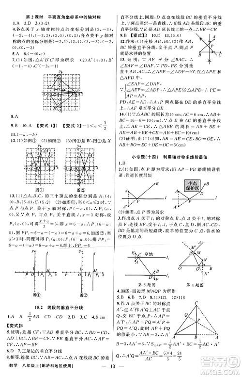新疆青少年出版社2023年秋黄冈金牌之路练闯考八年级数学上册沪科版答案