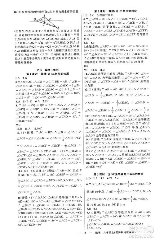 新疆青少年出版社2023年秋黄冈金牌之路练闯考八年级数学上册沪科版答案