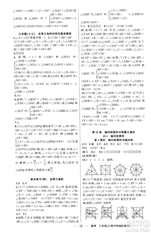新疆青少年出版社2023年秋黄冈金牌之路练闯考八年级数学上册沪科版答案