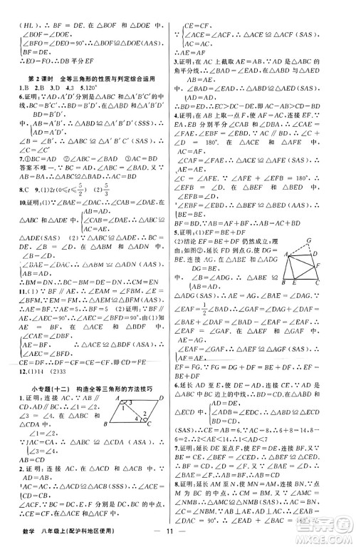 新疆青少年出版社2023年秋黄冈金牌之路练闯考八年级数学上册沪科版答案