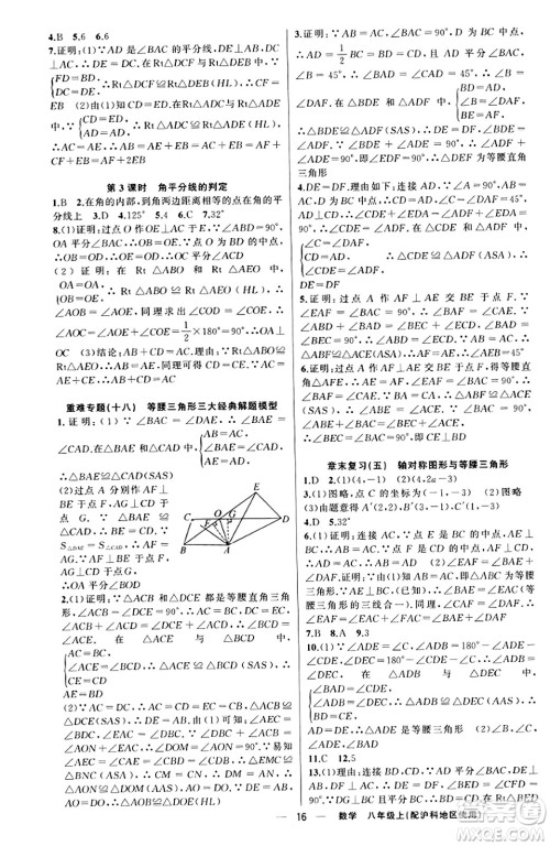 新疆青少年出版社2023年秋黄冈金牌之路练闯考八年级数学上册沪科版答案