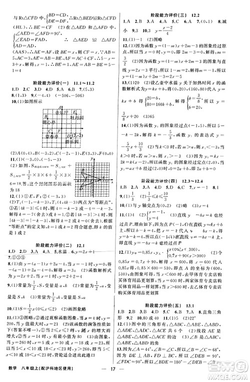 新疆青少年出版社2023年秋黄冈金牌之路练闯考八年级数学上册沪科版答案