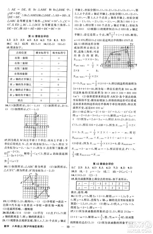 新疆青少年出版社2023年秋黄冈金牌之路练闯考八年级数学上册沪科版答案