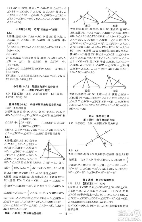 新疆青少年出版社2023年秋黄冈金牌之路练闯考八年级数学上册沪科版答案
