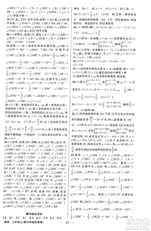 新疆青少年出版社2023年秋黄冈金牌之路练闯考八年级数学上册沪科版答案