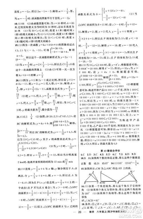 新疆青少年出版社2023年秋黄冈金牌之路练闯考八年级数学上册沪科版答案