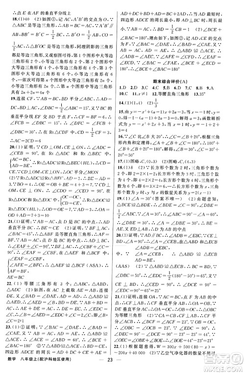 新疆青少年出版社2023年秋黄冈金牌之路练闯考八年级数学上册沪科版答案