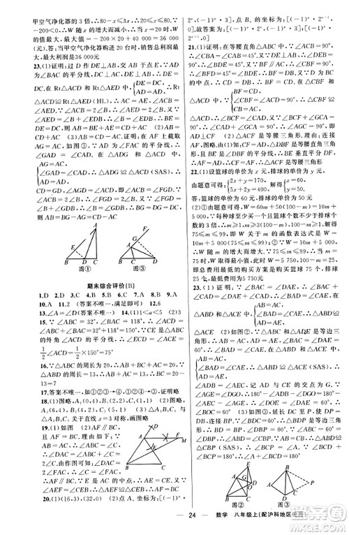 新疆青少年出版社2023年秋黄冈金牌之路练闯考八年级数学上册沪科版答案
