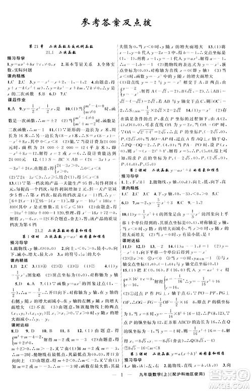 新疆青少年出版社2023年秋黄冈金牌之路练闯考九年级数学上册沪科版答案