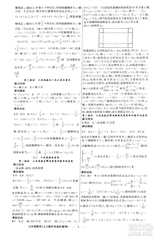 新疆青少年出版社2023年秋黄冈金牌之路练闯考九年级数学上册沪科版答案