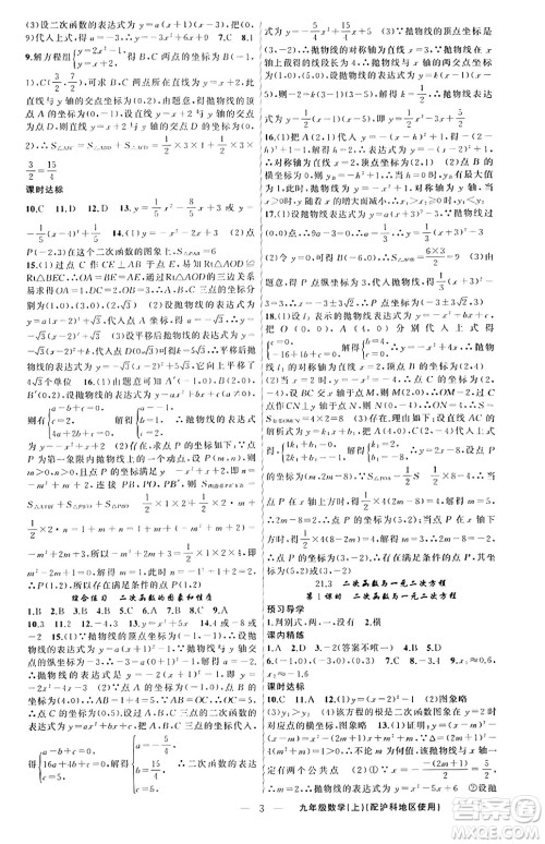 新疆青少年出版社2023年秋黄冈金牌之路练闯考九年级数学上册沪科版答案