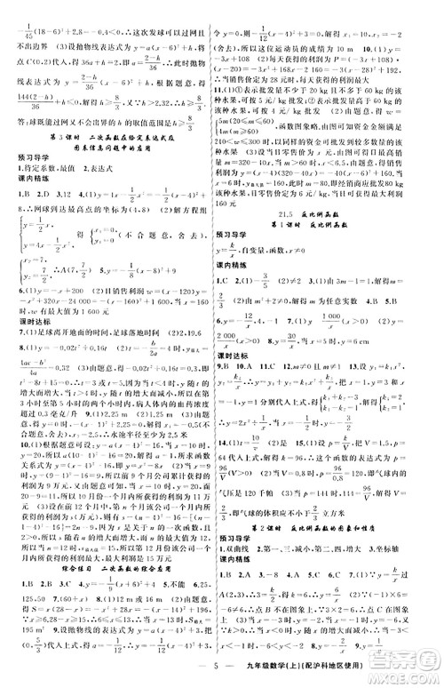 新疆青少年出版社2023年秋黄冈金牌之路练闯考九年级数学上册沪科版答案