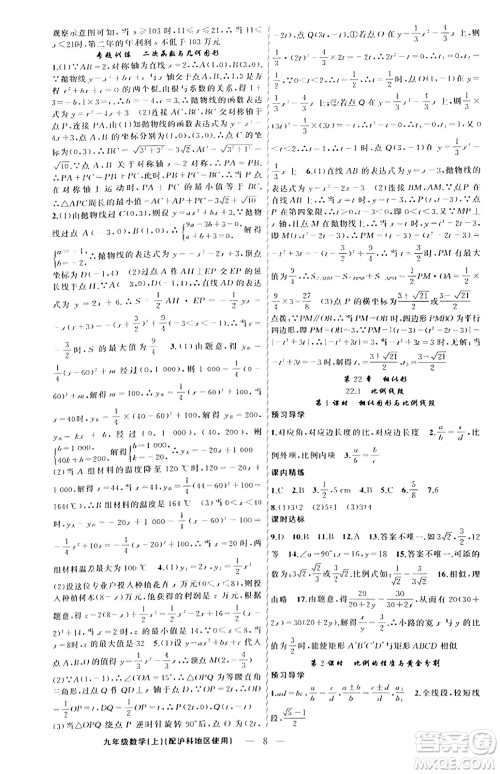 新疆青少年出版社2023年秋黄冈金牌之路练闯考九年级数学上册沪科版答案