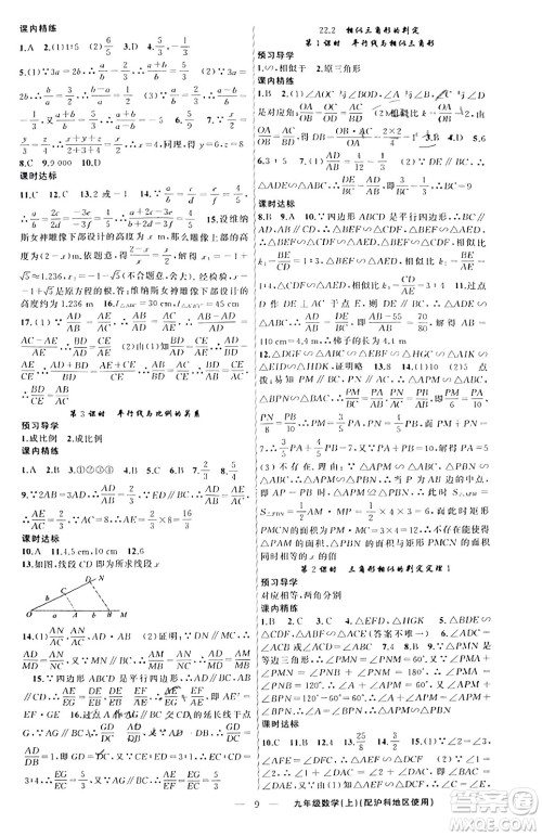 新疆青少年出版社2023年秋黄冈金牌之路练闯考九年级数学上册沪科版答案