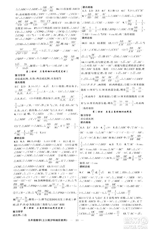 新疆青少年出版社2023年秋黄冈金牌之路练闯考九年级数学上册沪科版答案