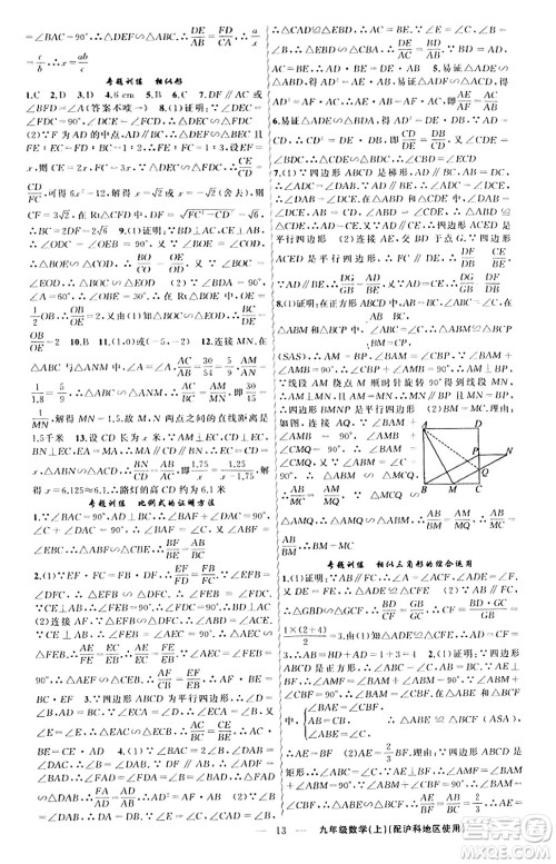 新疆青少年出版社2023年秋黄冈金牌之路练闯考九年级数学上册沪科版答案