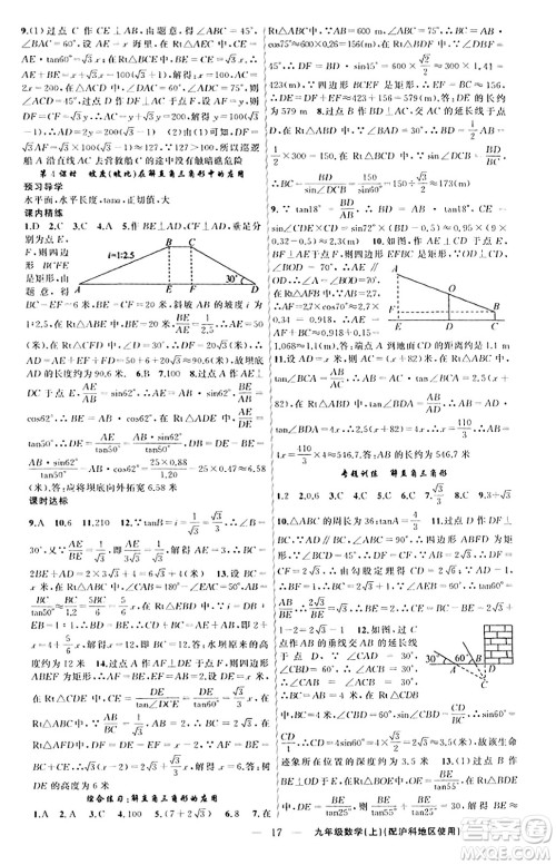 新疆青少年出版社2023年秋黄冈金牌之路练闯考九年级数学上册沪科版答案