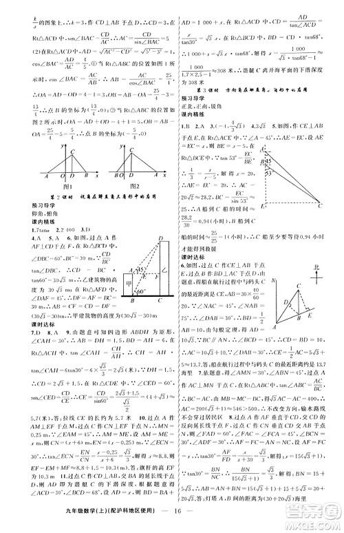 新疆青少年出版社2023年秋黄冈金牌之路练闯考九年级数学上册沪科版答案