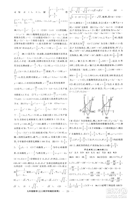 新疆青少年出版社2023年秋黄冈金牌之路练闯考九年级数学上册沪科版答案