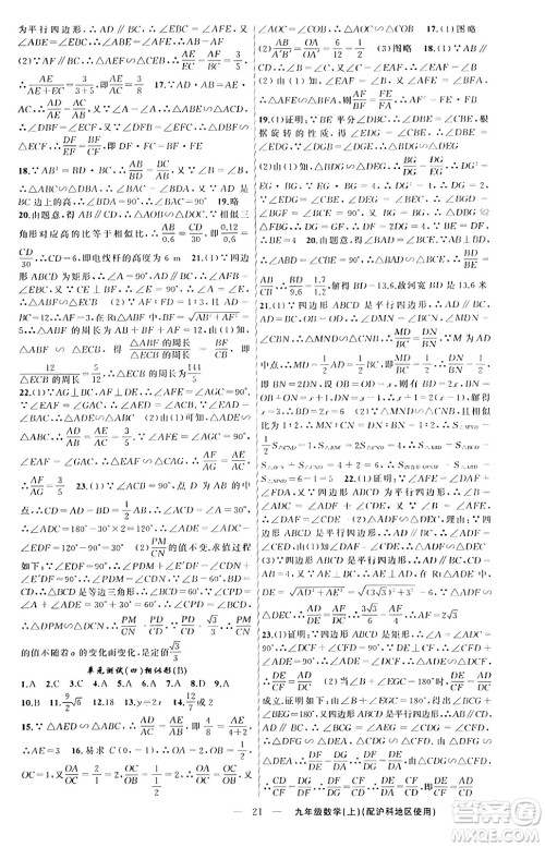 新疆青少年出版社2023年秋黄冈金牌之路练闯考九年级数学上册沪科版答案