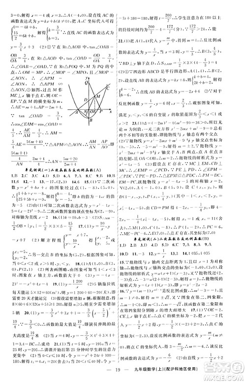 新疆青少年出版社2023年秋黄冈金牌之路练闯考九年级数学上册沪科版答案