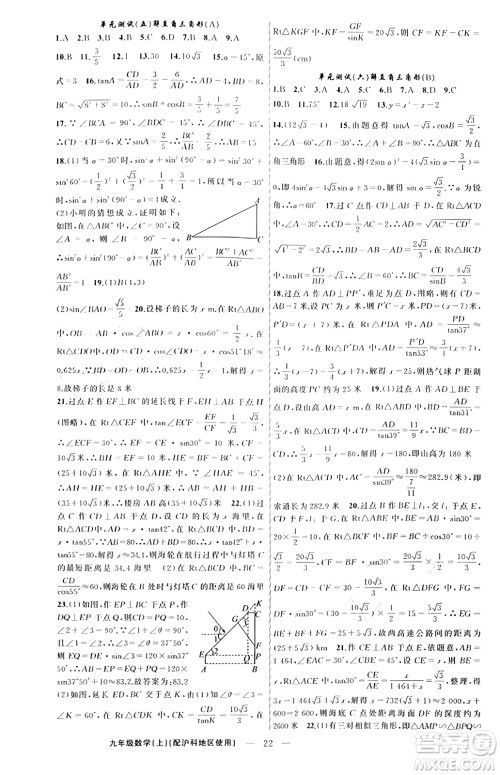 新疆青少年出版社2023年秋黄冈金牌之路练闯考九年级数学上册沪科版答案