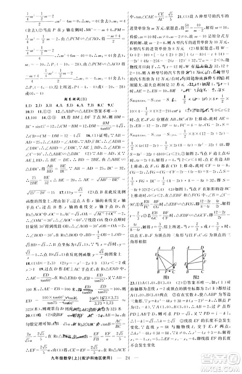 新疆青少年出版社2023年秋黄冈金牌之路练闯考九年级数学上册沪科版答案