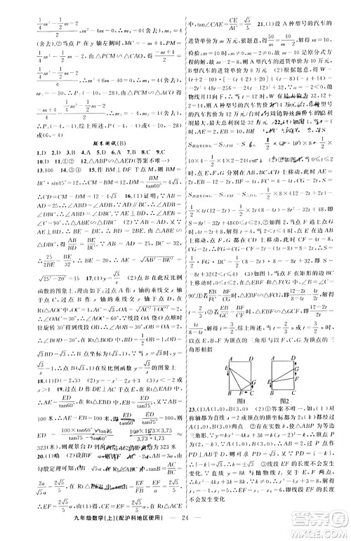 新疆青少年出版社2023年秋黄冈金牌之路练闯考九年级数学上册沪科版答案