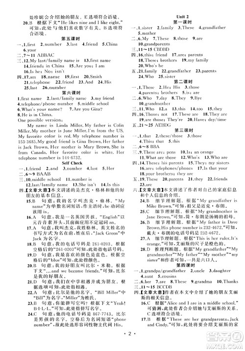 新疆青少年出版社2023年秋黄冈金牌之路练闯考七年级英语上册人教版答案