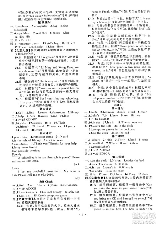 新疆青少年出版社2023年秋黄冈金牌之路练闯考七年级英语上册人教版答案