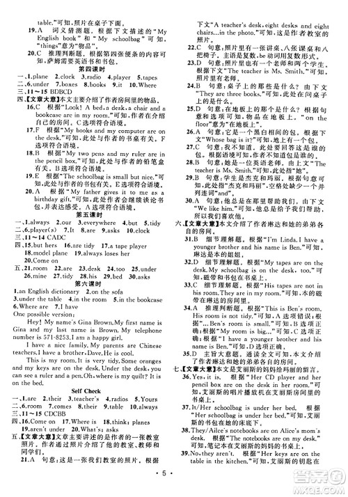 新疆青少年出版社2023年秋黄冈金牌之路练闯考七年级英语上册人教版答案