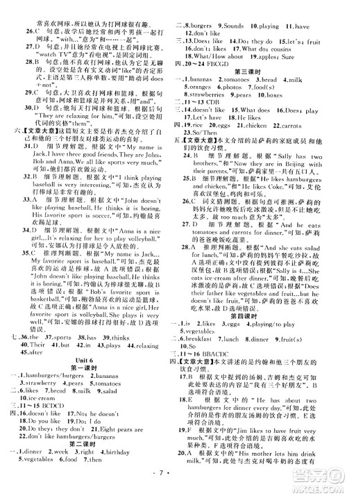 新疆青少年出版社2023年秋黄冈金牌之路练闯考七年级英语上册人教版答案