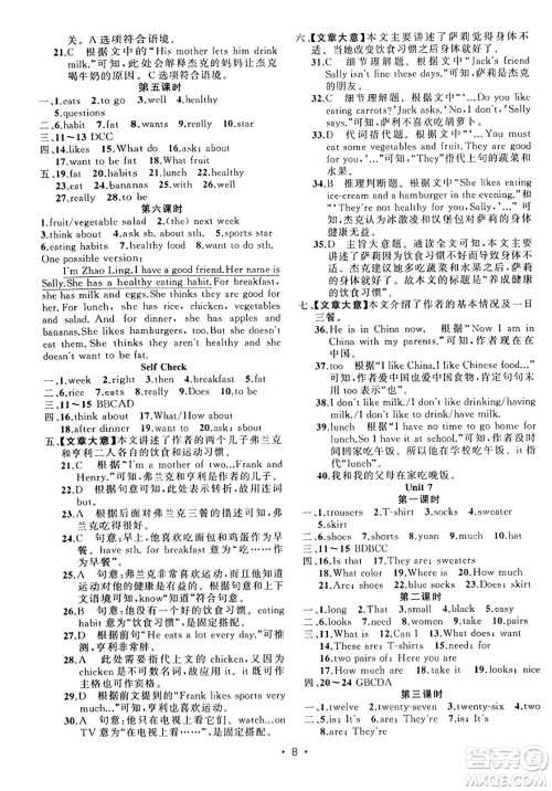 新疆青少年出版社2023年秋黄冈金牌之路练闯考七年级英语上册人教版答案