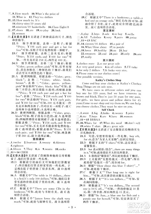 新疆青少年出版社2023年秋黄冈金牌之路练闯考七年级英语上册人教版答案