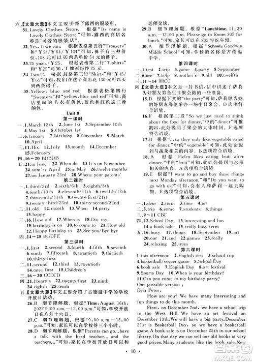 新疆青少年出版社2023年秋黄冈金牌之路练闯考七年级英语上册人教版答案