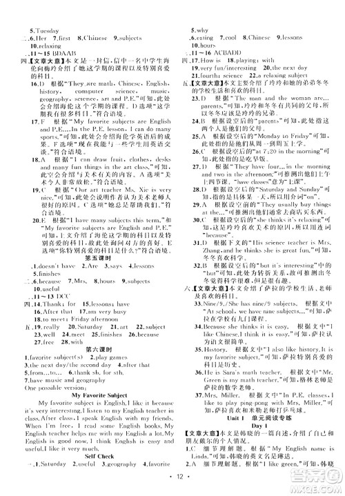 新疆青少年出版社2023年秋黄冈金牌之路练闯考七年级英语上册人教版答案