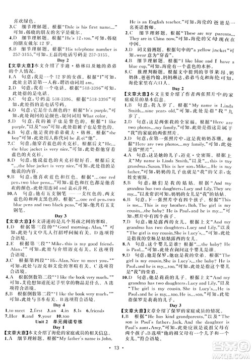 新疆青少年出版社2023年秋黄冈金牌之路练闯考七年级英语上册人教版答案