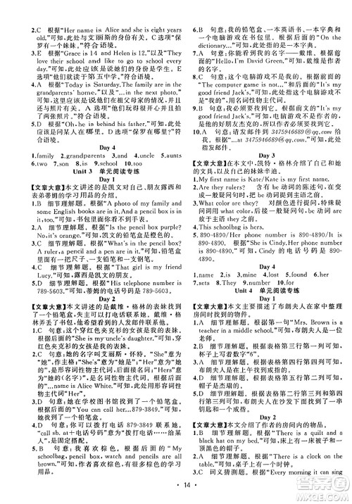 新疆青少年出版社2023年秋黄冈金牌之路练闯考七年级英语上册人教版答案